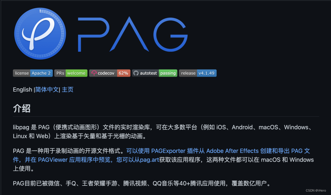 【GitHub】腾讯这一款设计神器，开源了！PAG 动效组件