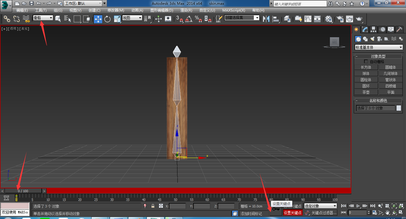 第六章 3ds Max骨骼动画 下 Cache One