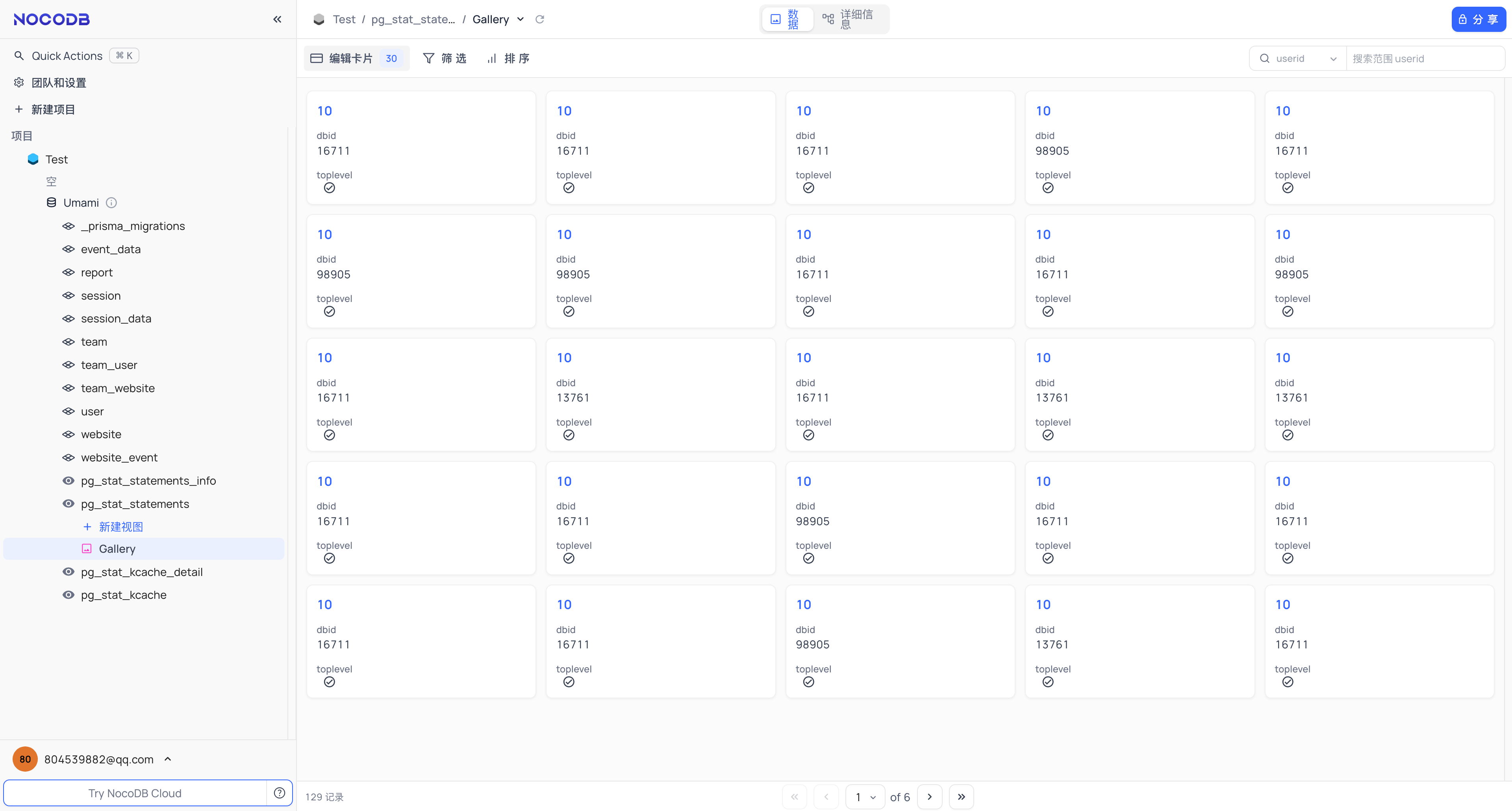 使用 NocoDB 一键将各种数据库转换为智能表格