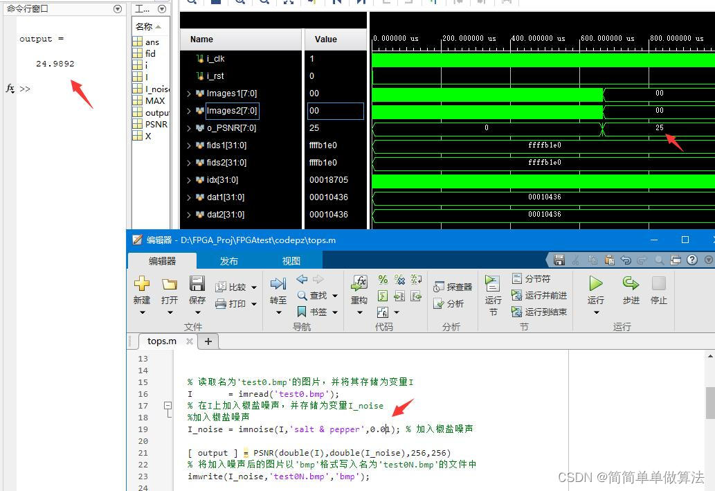 基于FPGA的图像PSNR质量评估计算实现,包含testbench和MATLAB辅助验证程序