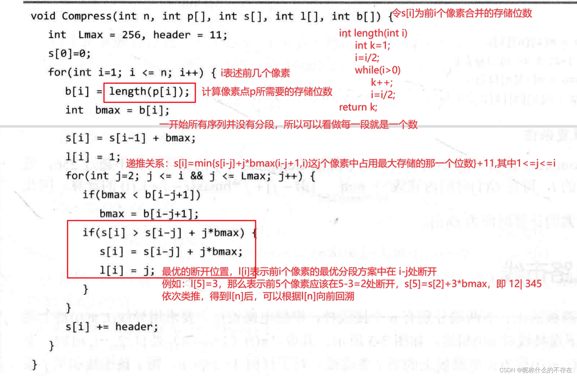 3.7-2动态规划--图像压缩（举例子和写代码）