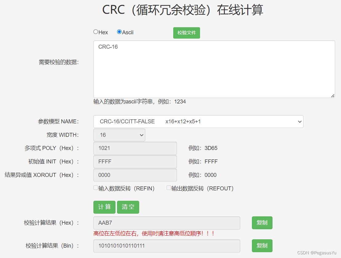 C语言CRC-16 CCITT-FALSE格式校验函数