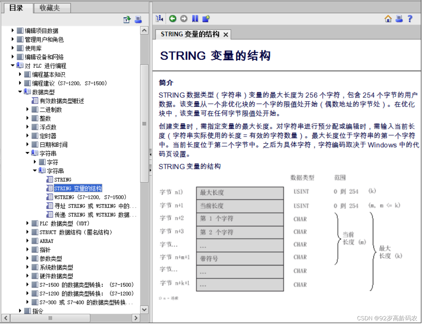 博图String变量结构