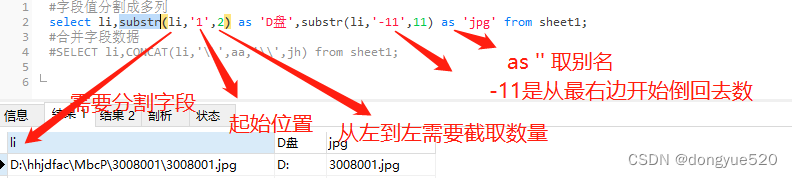 分割查询的结果