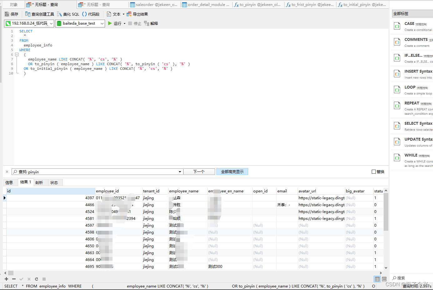 mysql实现根据同音字、首字母、拼音进行模糊搜索(复刻钉钉模糊搜索)