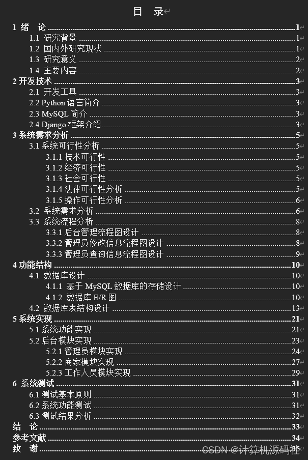 分享一个基于Python+Django的高校食堂外卖点餐系统的设计实现（源码、调试、开题、lw、ppt）