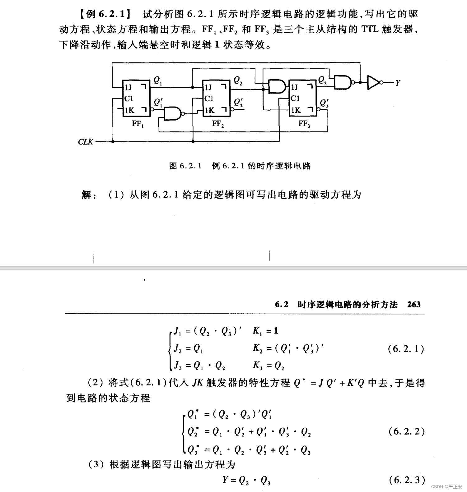 时序逻辑电路