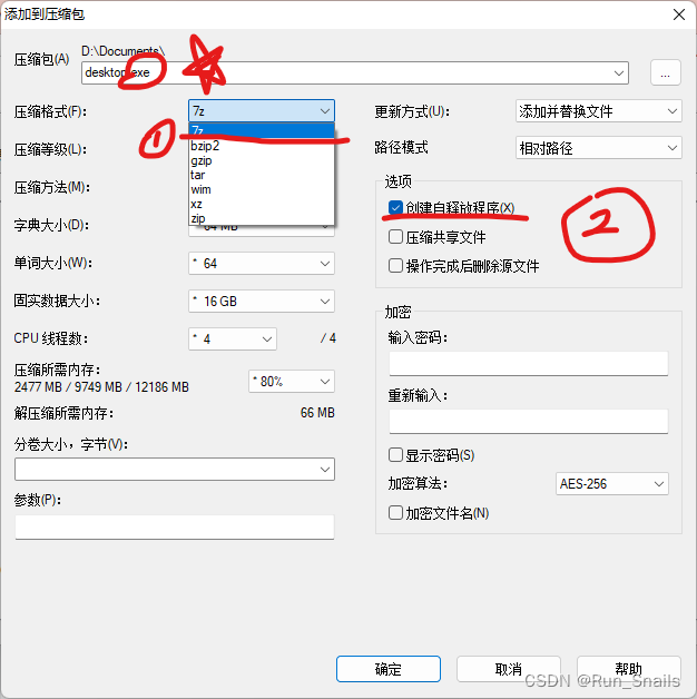 7-Zip的介绍和【阿里云盘】的使用