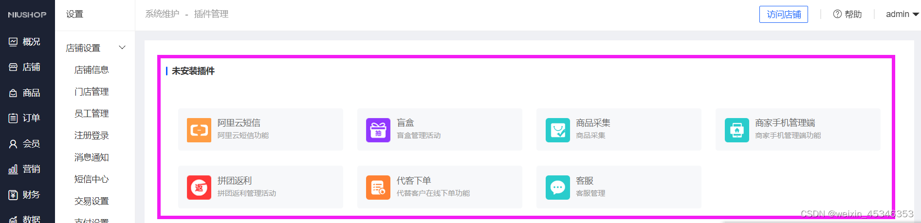 Niushop 单商户V5.1商城系统拼团返利插件-裂变红包插件-代客下单插件及商品采集插件安装流程