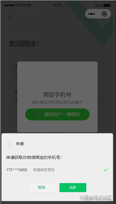 微信获取手机号码 微信获取手机号码