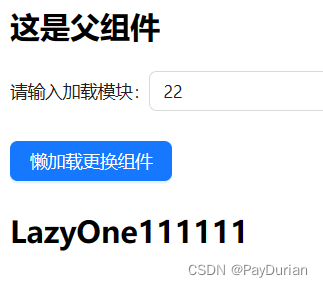 React懒加载/动态加载lazy简单实例