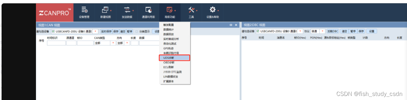 周立功ZCANPRO基础使用教程