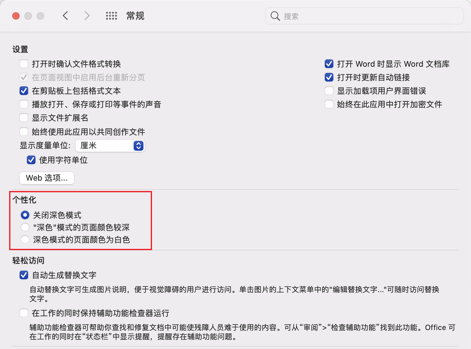 mac中关于Microsoft Word的一些设置