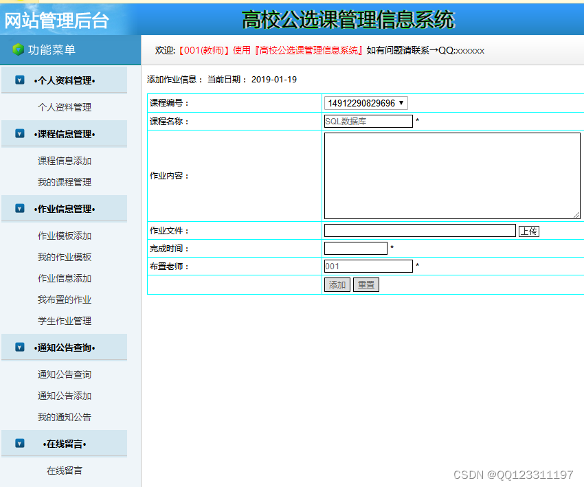 python基于PHP+MySQL的高校公选课管理信息系统