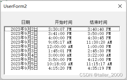 限制LitstBox控件显示指定行数的最新数据（3/3）