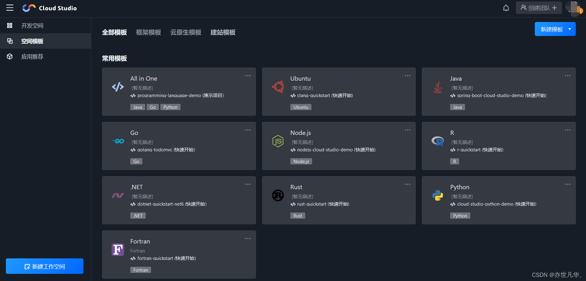 【腾讯云Cloud Studio实战训练营】用Vue+Vite快速构建完成交互式3D小故事,第2张