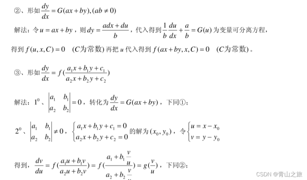 数分下（第1讲）：一阶微分方程的三类模型求解_一阶微分方程有几种形式 