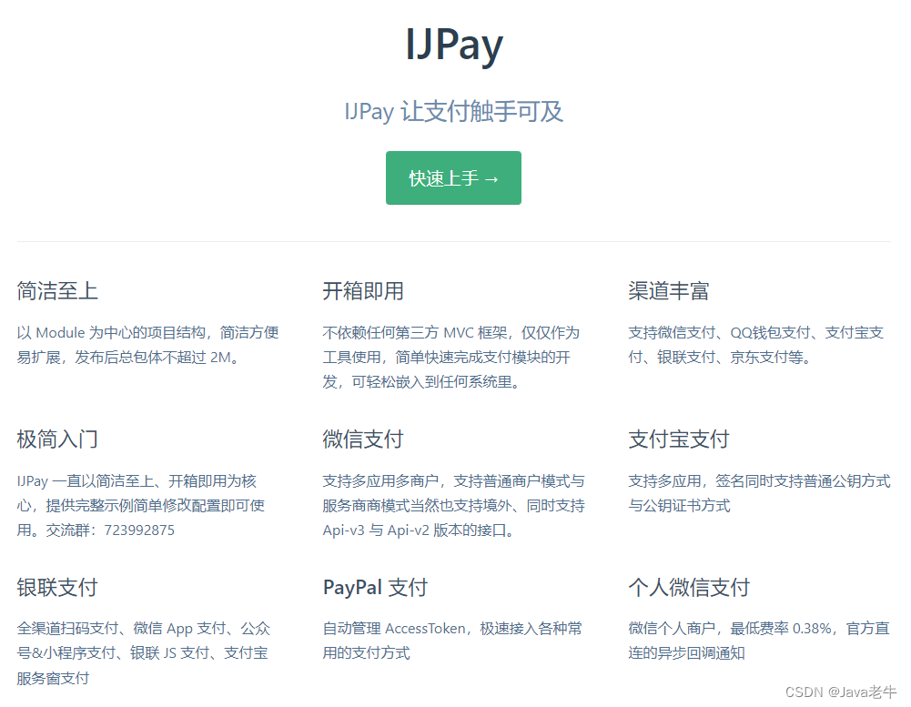 「开源系统」IJPay 让支付触手可及封装了微信支付宝等支付「建议收藏」