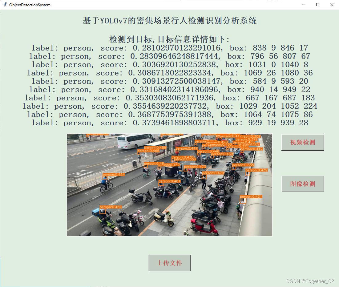 基于YOLOv7的密集场景行人检测识别分析系统