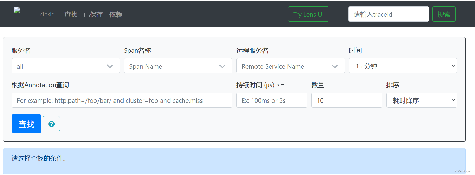 SpringCloud Sleuth分布式请求链路跟踪