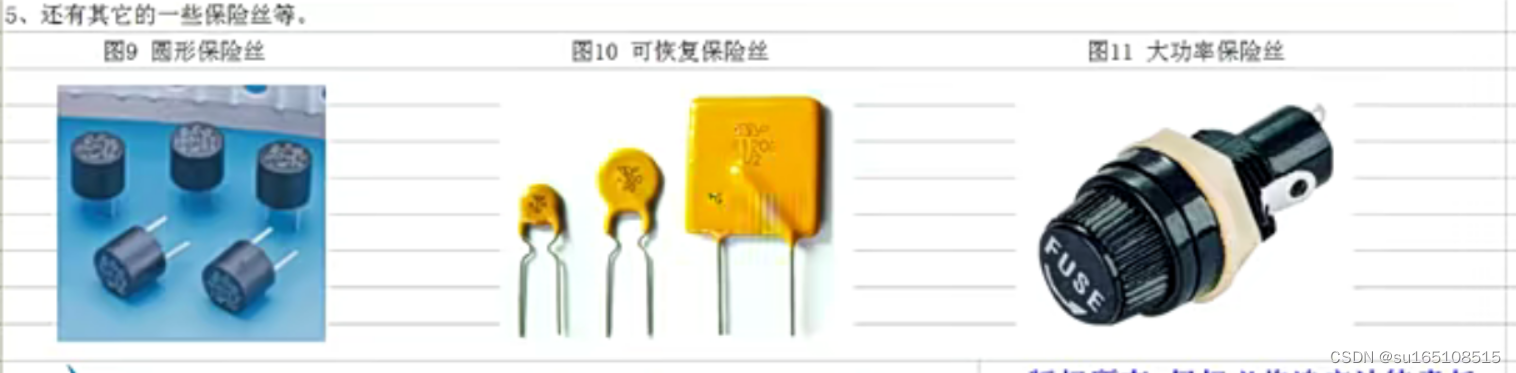 保险丝基础知识