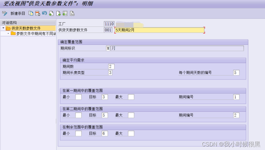 SAP动态安全库存简介