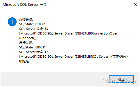 odbc 连接报错