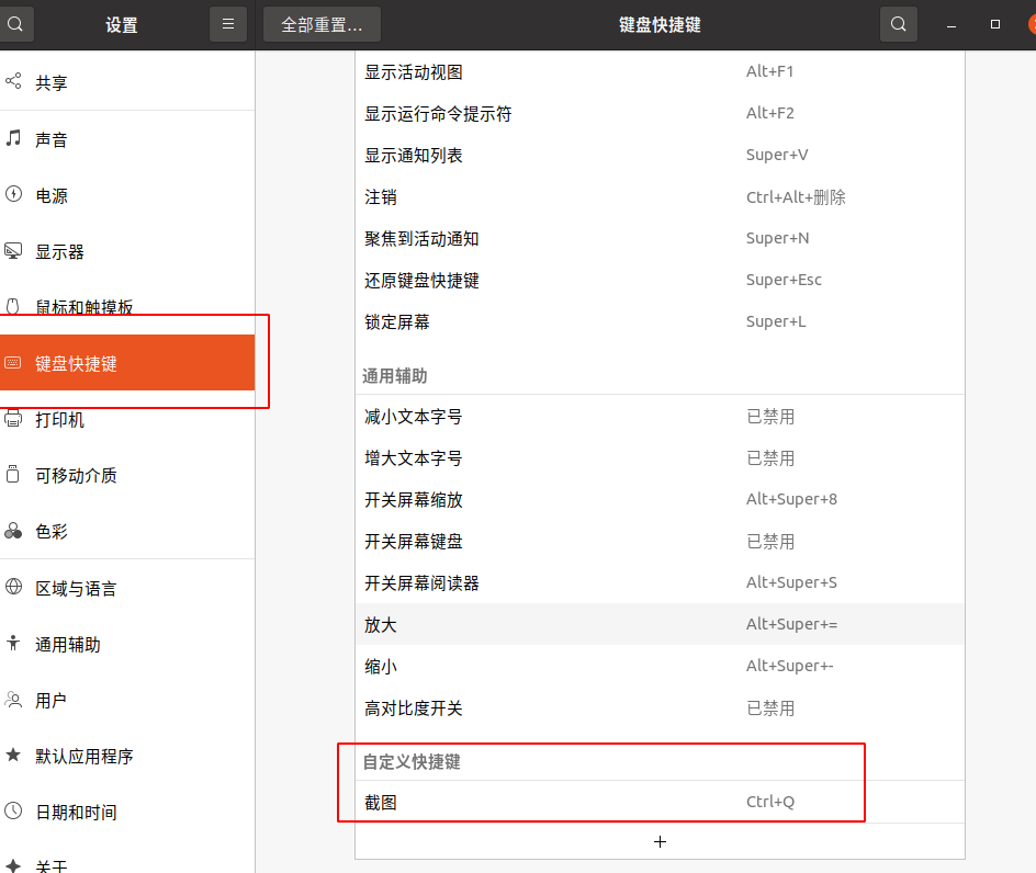 Ubuntu 截图编辑_编辑截图工具