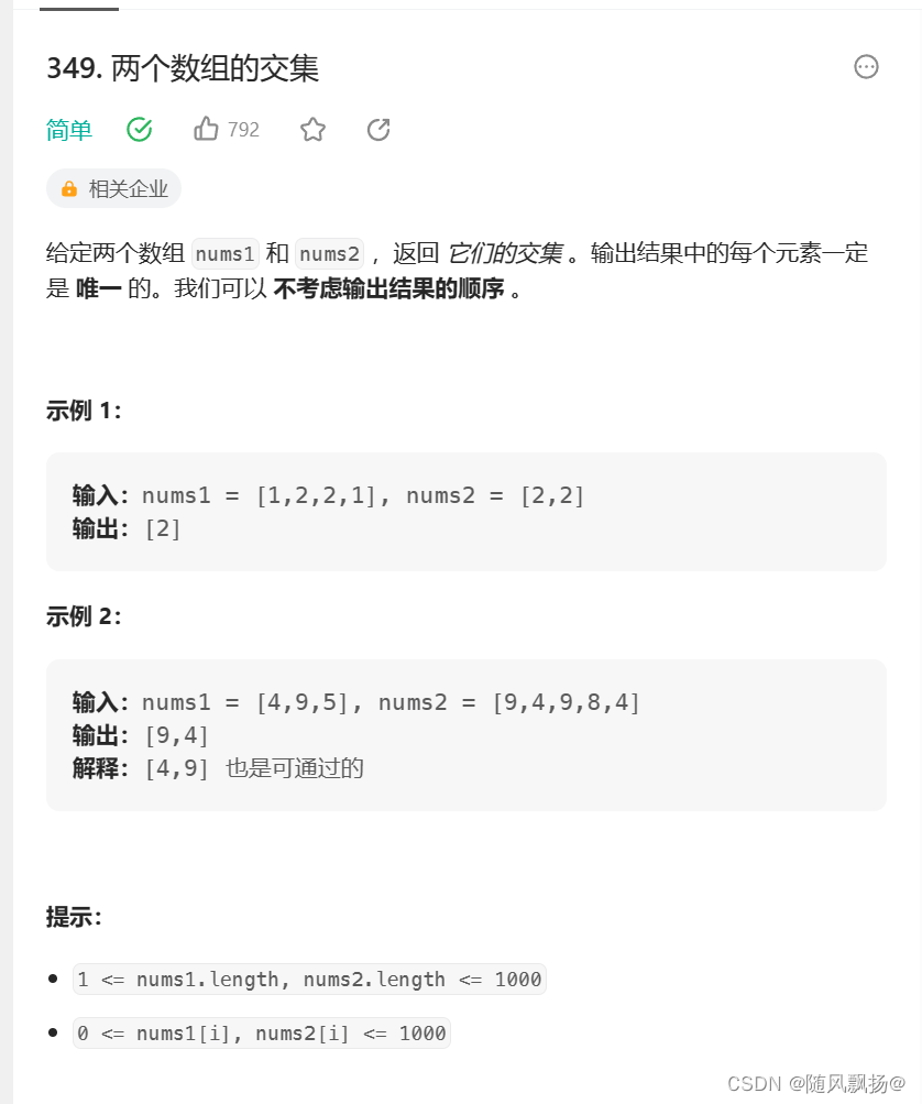 C语言每日一题：5.至少是其他数字的两倍+两个数组的交集。