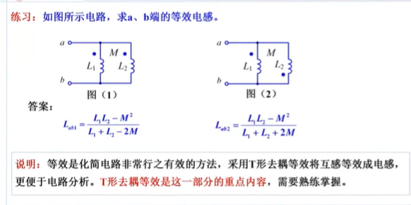 电路分析基础之耦合电感，伏安关系，去耦等效