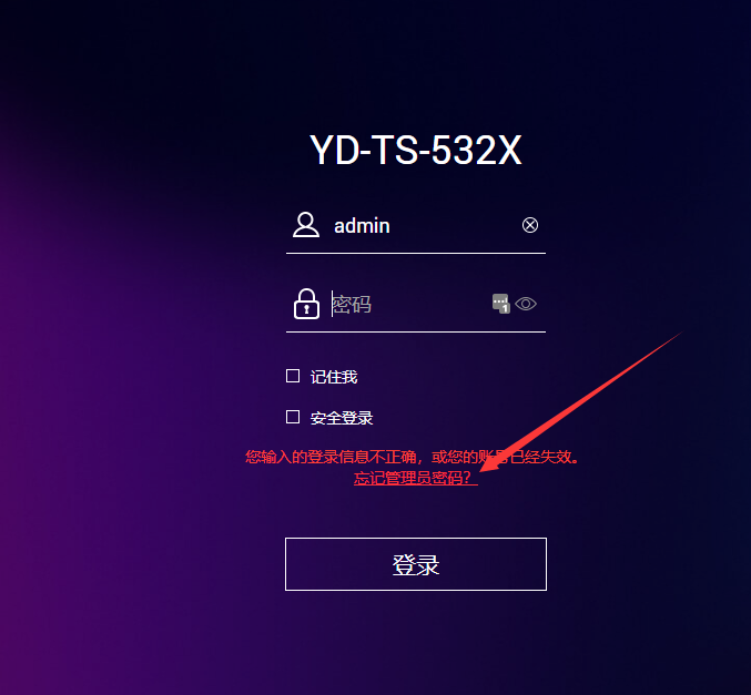 威联通ts532x篇一sshadmin登录密码