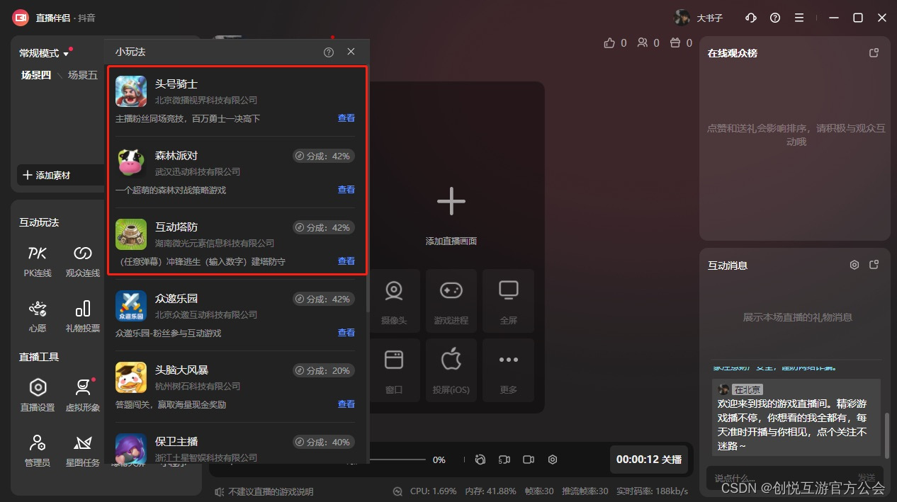 抖音弹幕互动游戏直播怎么弄？