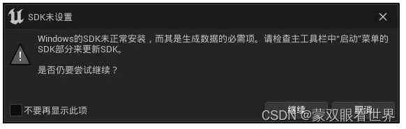 UE5发布时出现SDK NOT Setup错误解决方法_ue5 Sdk Not Setup-CSDN博客