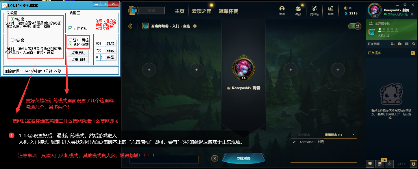 lol人机自动（懂的懂）无需登陆无需充值