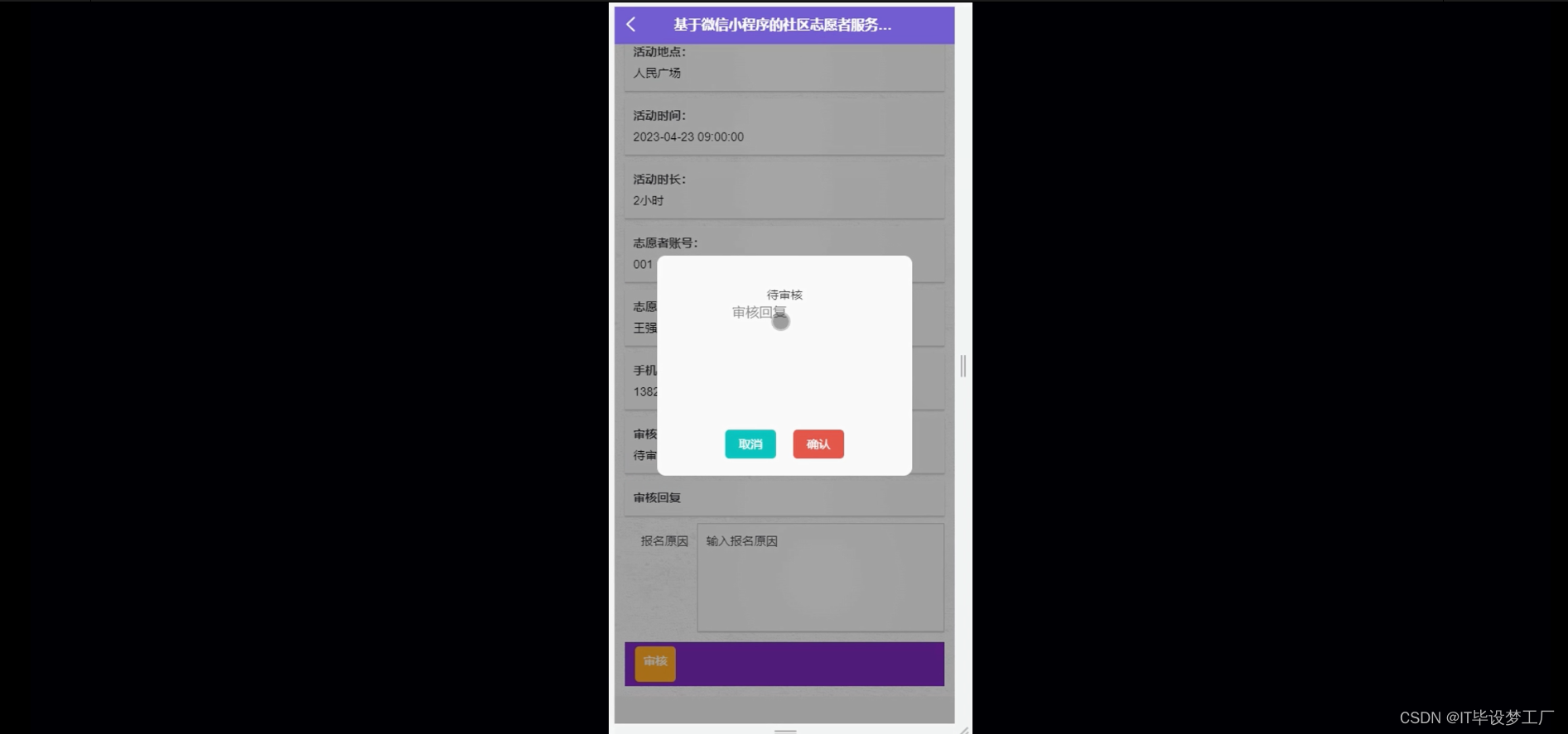 社区志愿者服务微信小程序/安卓APP-活动报名审核-社区