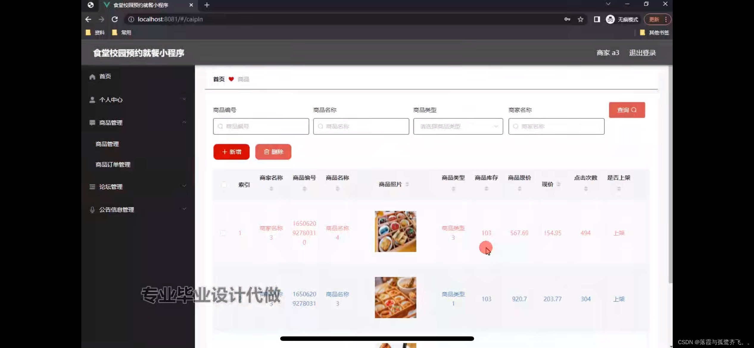 食堂校园预约就餐系统小程序的设计