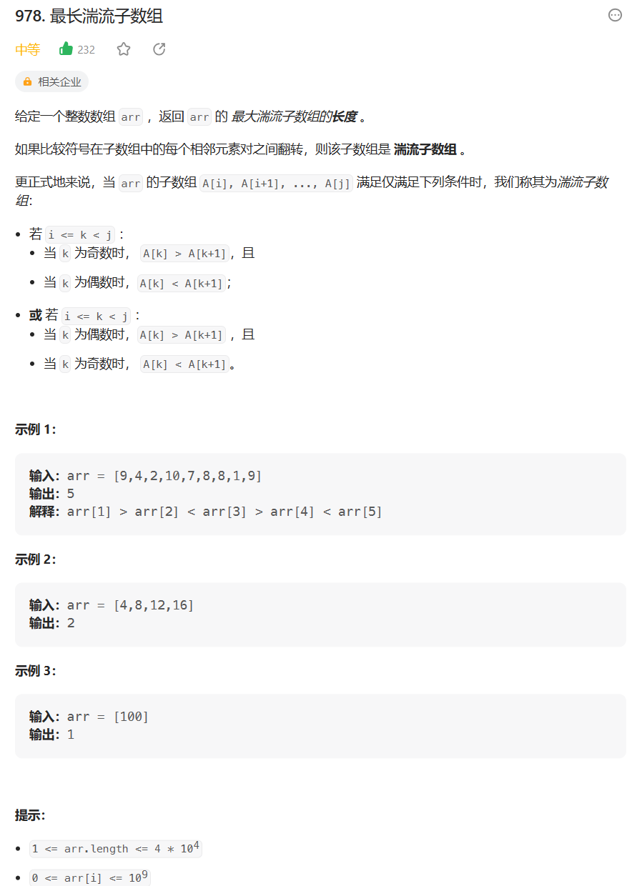 【学会动态规划】最长湍流子数组（23）