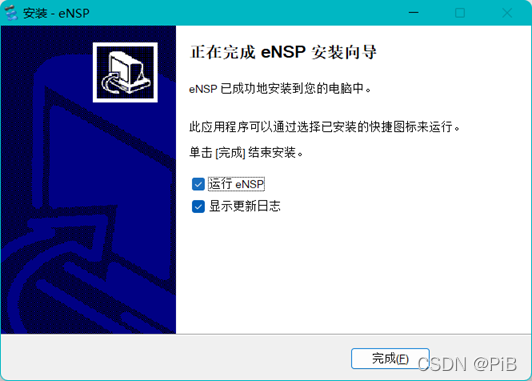 eNSP安装界面