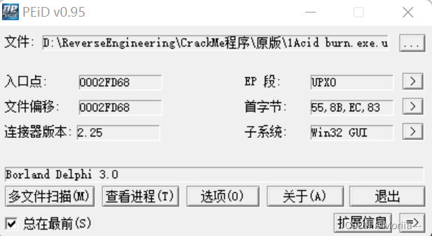 查壳、加壳、脱壳详细教程