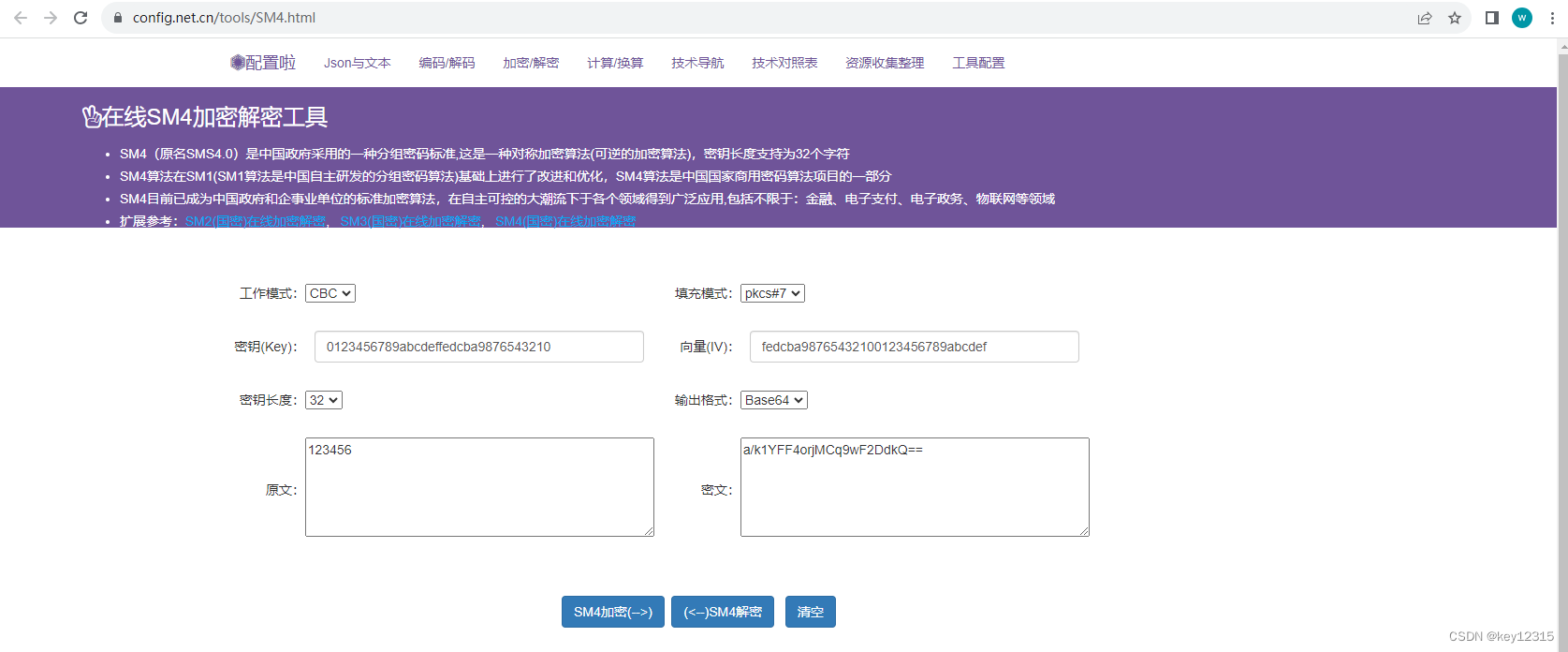 在线SM4(国密)加密解密工具