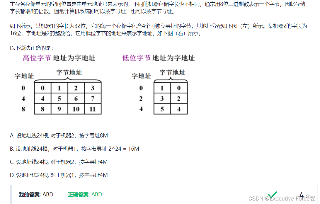按字寻址和按字节寻址_如果没给按什么址按照什么来寻址-CSDN博客