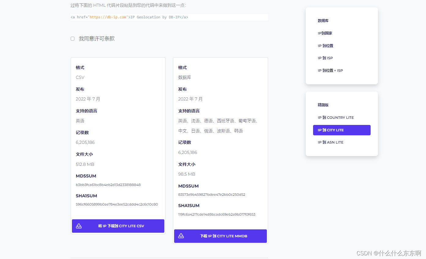 IP归属地解析之离线纯真数据库分享