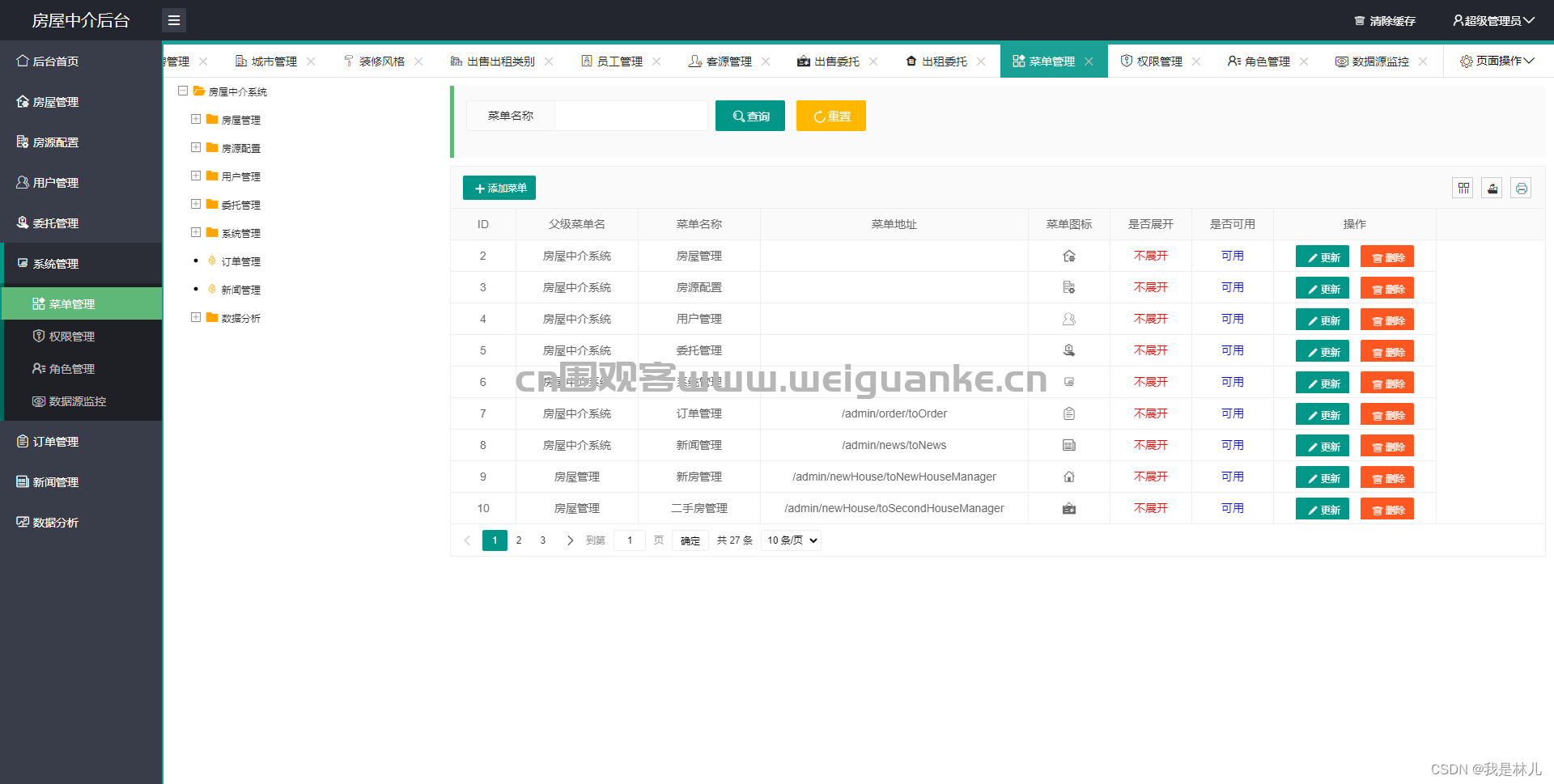 房屋中介系统springboot框架jsp房产信息管理java源代码