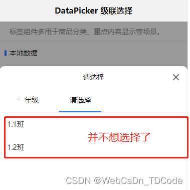 uni-app选择器（ uni-data-picker）选择任意级别