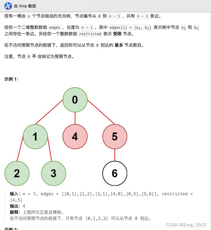 想要精通算法和SQL的成长之路 - 受限条件下可到达节点的数目