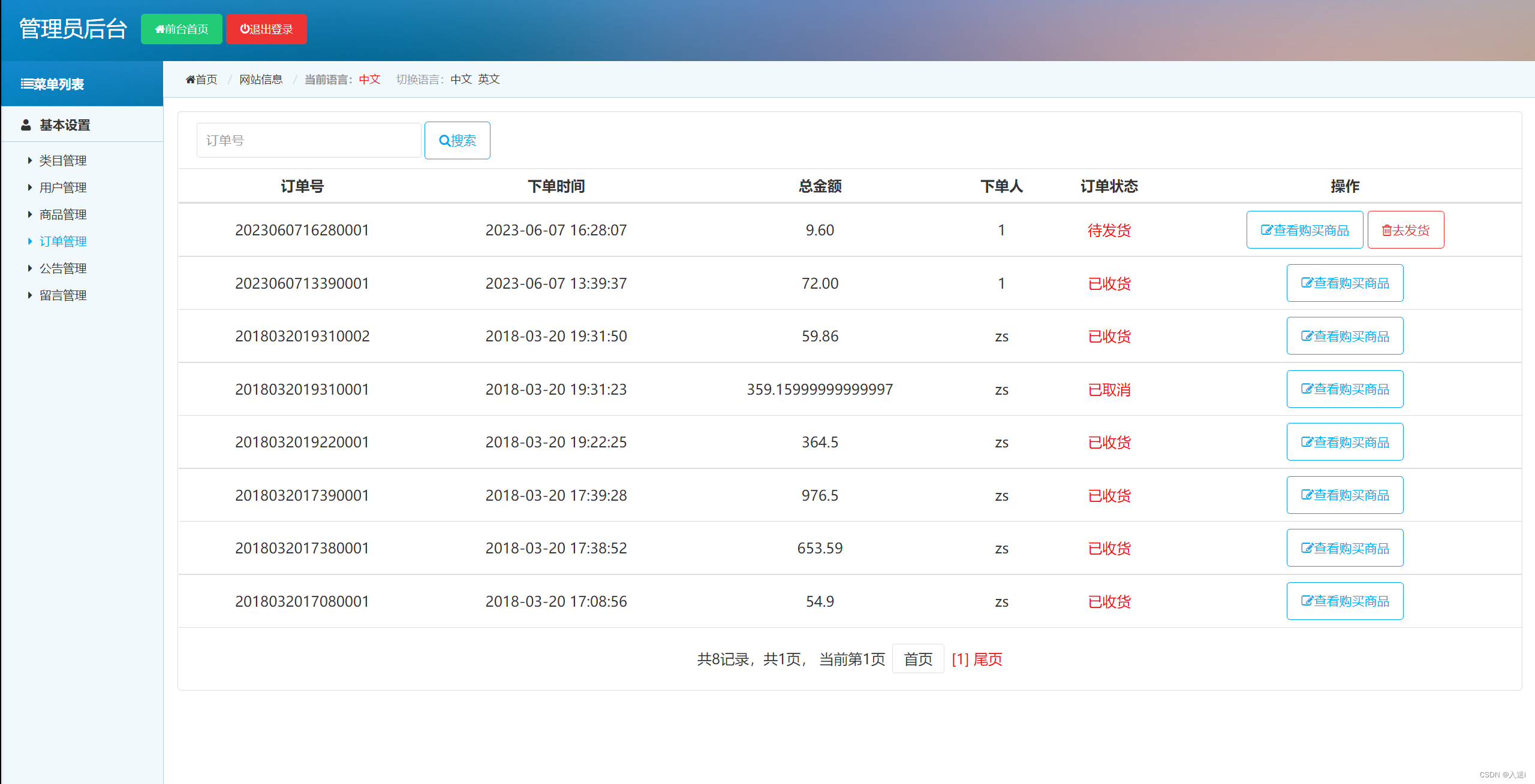 SSM-Spring+SpringMVC+MyBatis框架的水果商城网站