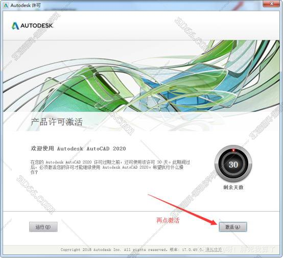 重新到这个页面,再次点击激活