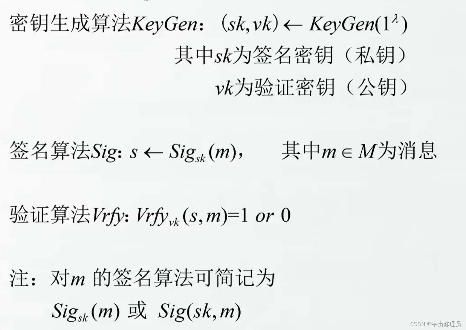 【proverif】proverif的语法-各种密码原语的介绍和具体编码