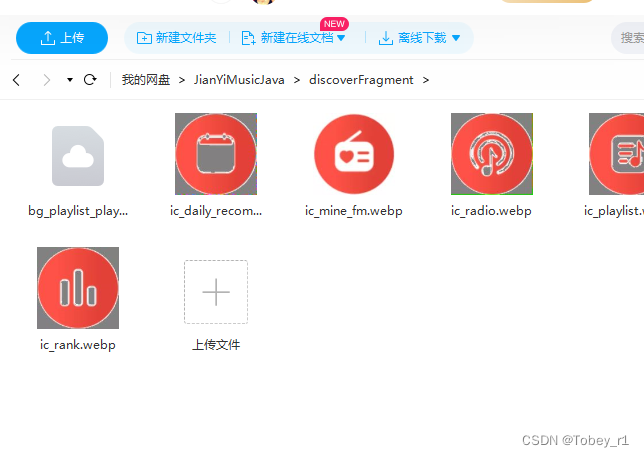Android简易音乐重构MVVM Java版-BottomNavigationView+viewpager主界面结构（十一）