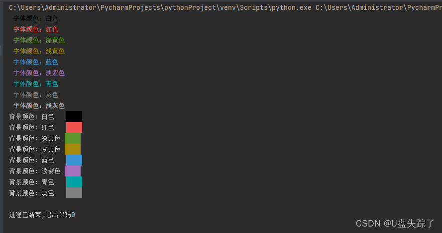 python print颜色输出内容_python print函数设置颜色-CSDN博客